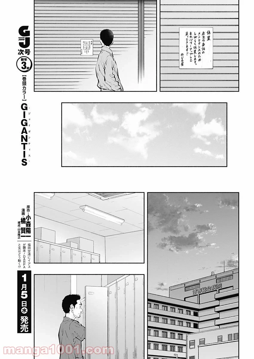 ラジエーションハウス 漫画 第98話 - 5