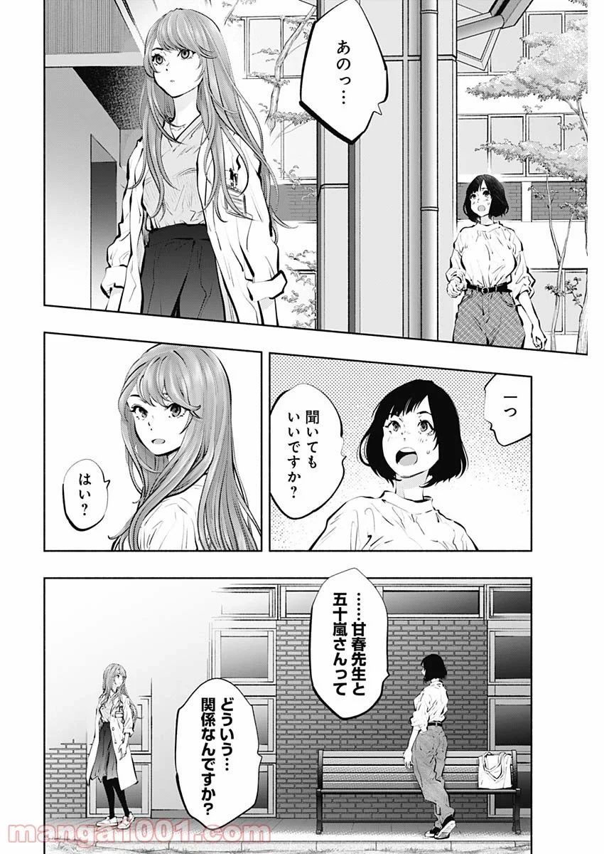 ラジエーションハウス 漫画 第95話 - 14