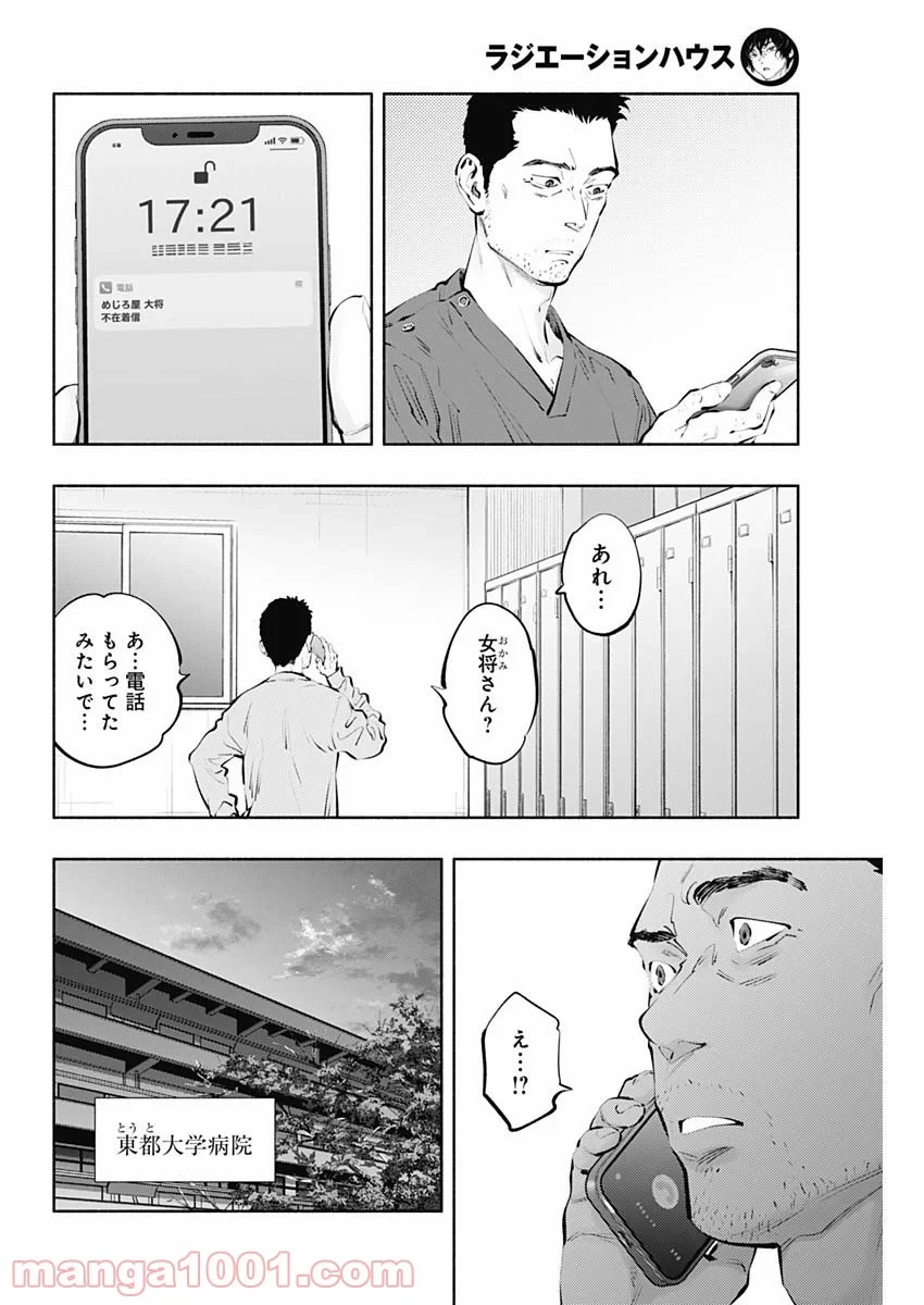 ラジエーションハウス 漫画 第98話 - 6