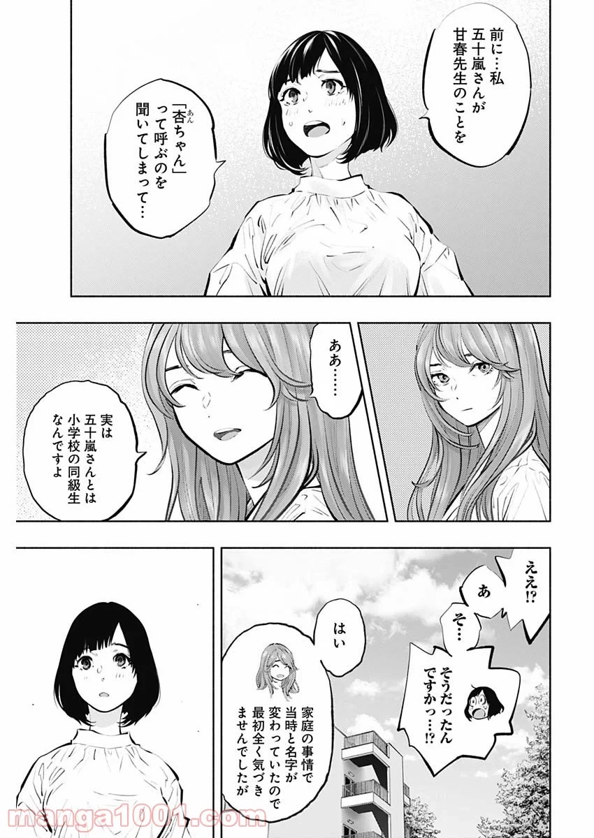 ラジエーションハウス 漫画 第95話 - 15