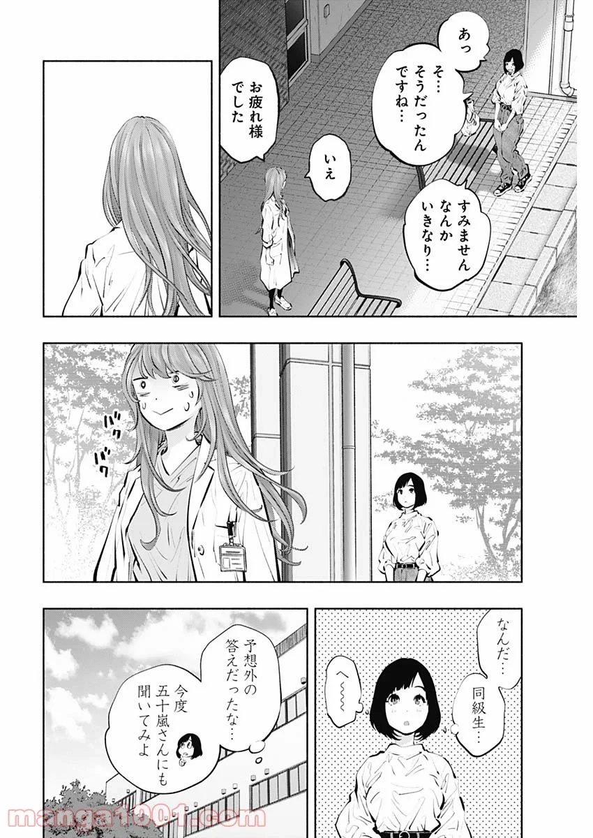 ラジエーションハウス 漫画 第95話 - 16