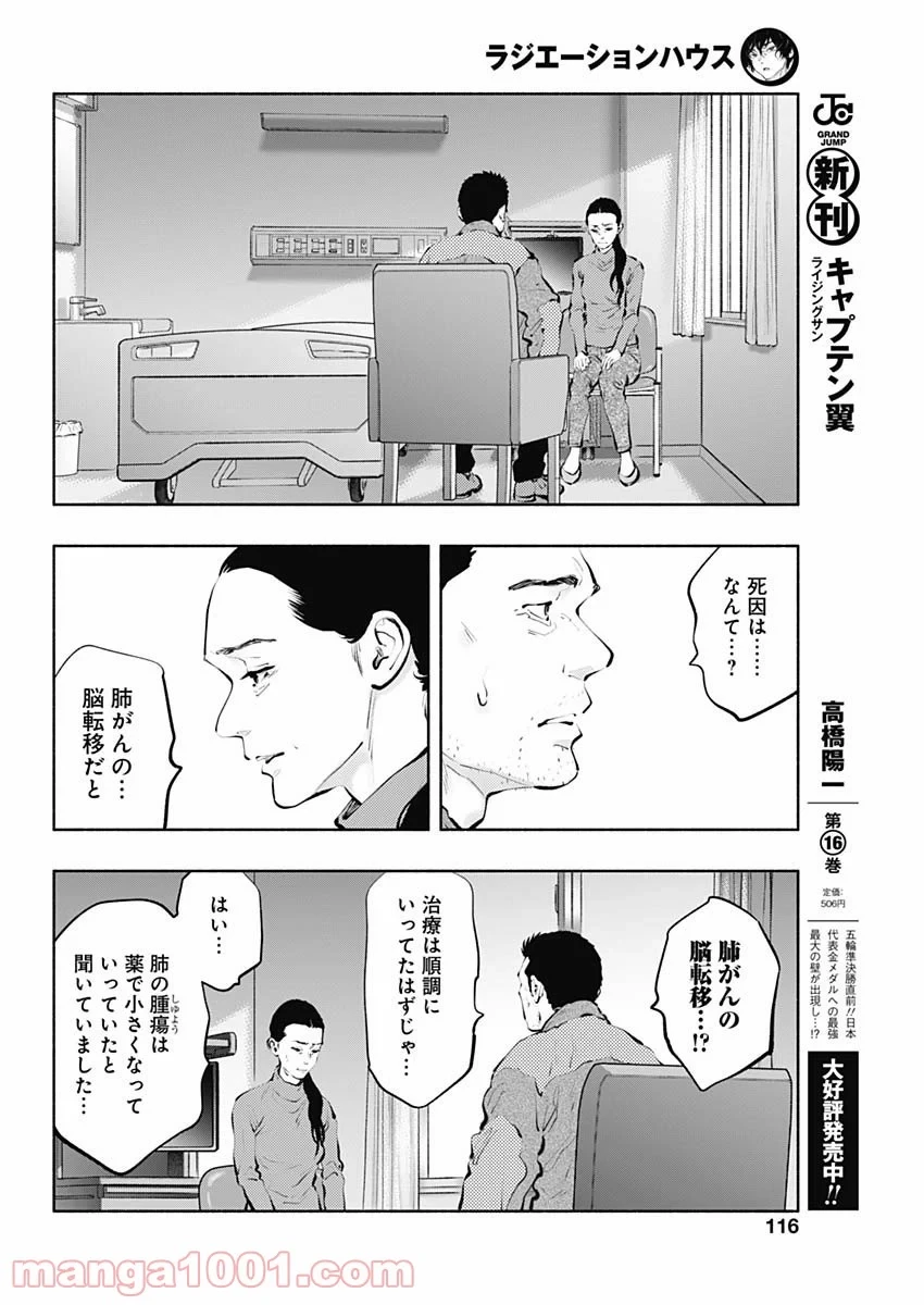 ラジエーションハウス 漫画 第98話 - 8