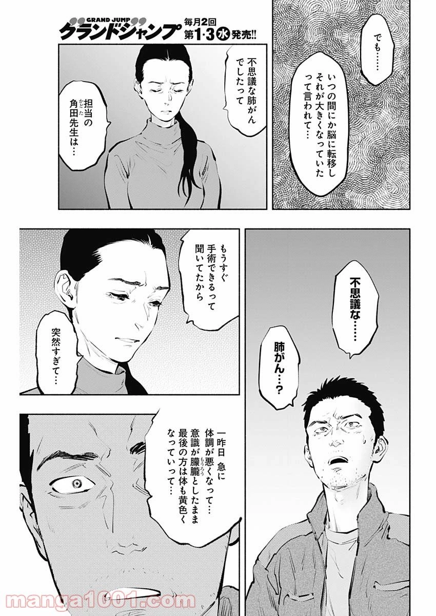 ラジエーションハウス 漫画 第98話 - 9