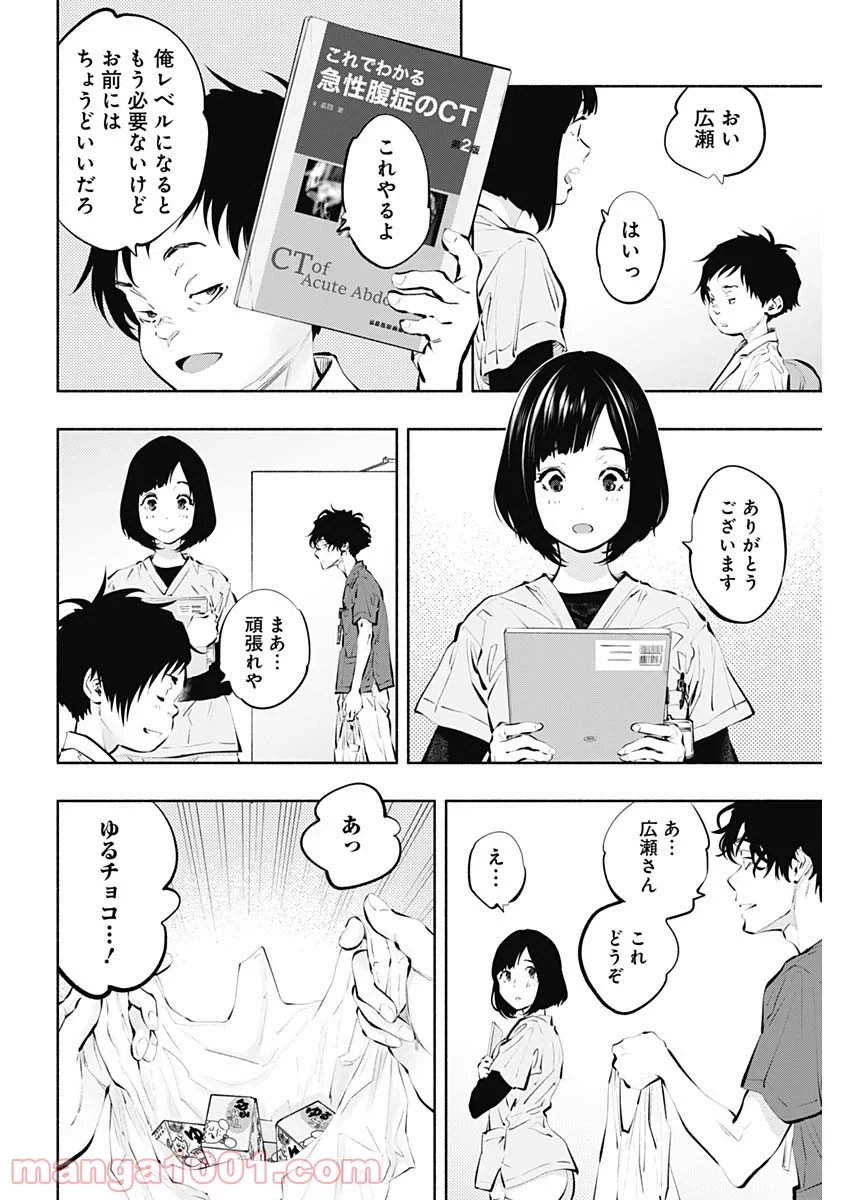 ラジエーションハウス 漫画 第95話 - 18