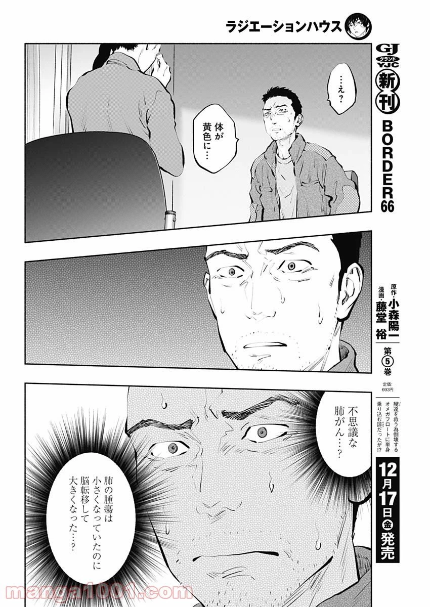 ラジエーションハウス 漫画 第98話 - 10