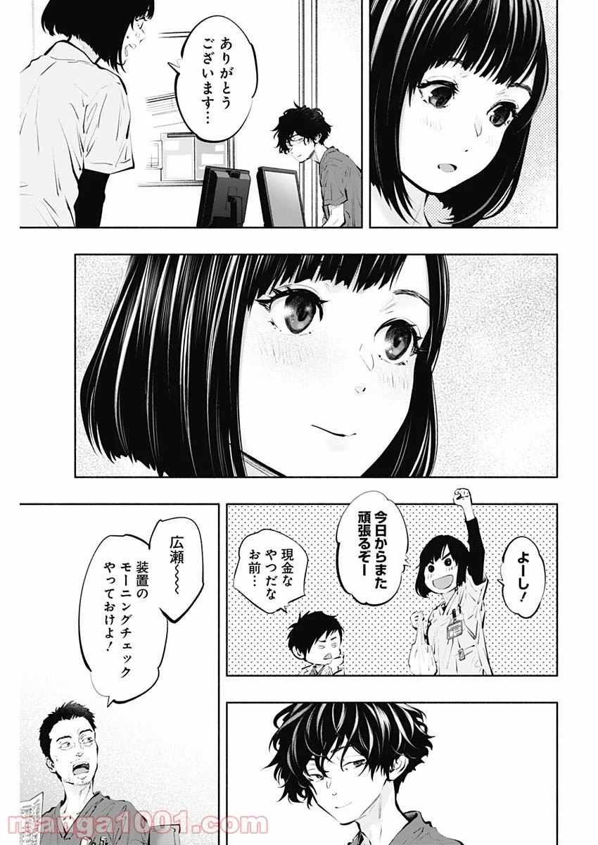ラジエーションハウス 漫画 第95話 - 19