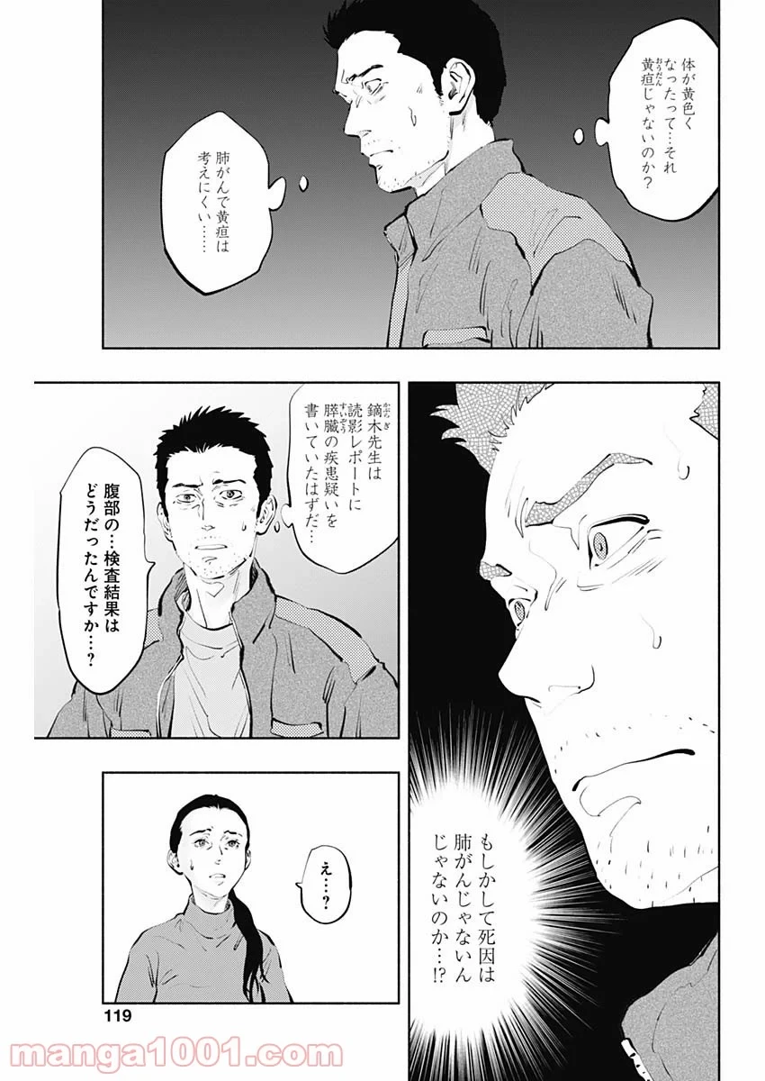 ラジエーションハウス 漫画 第98話 - 11