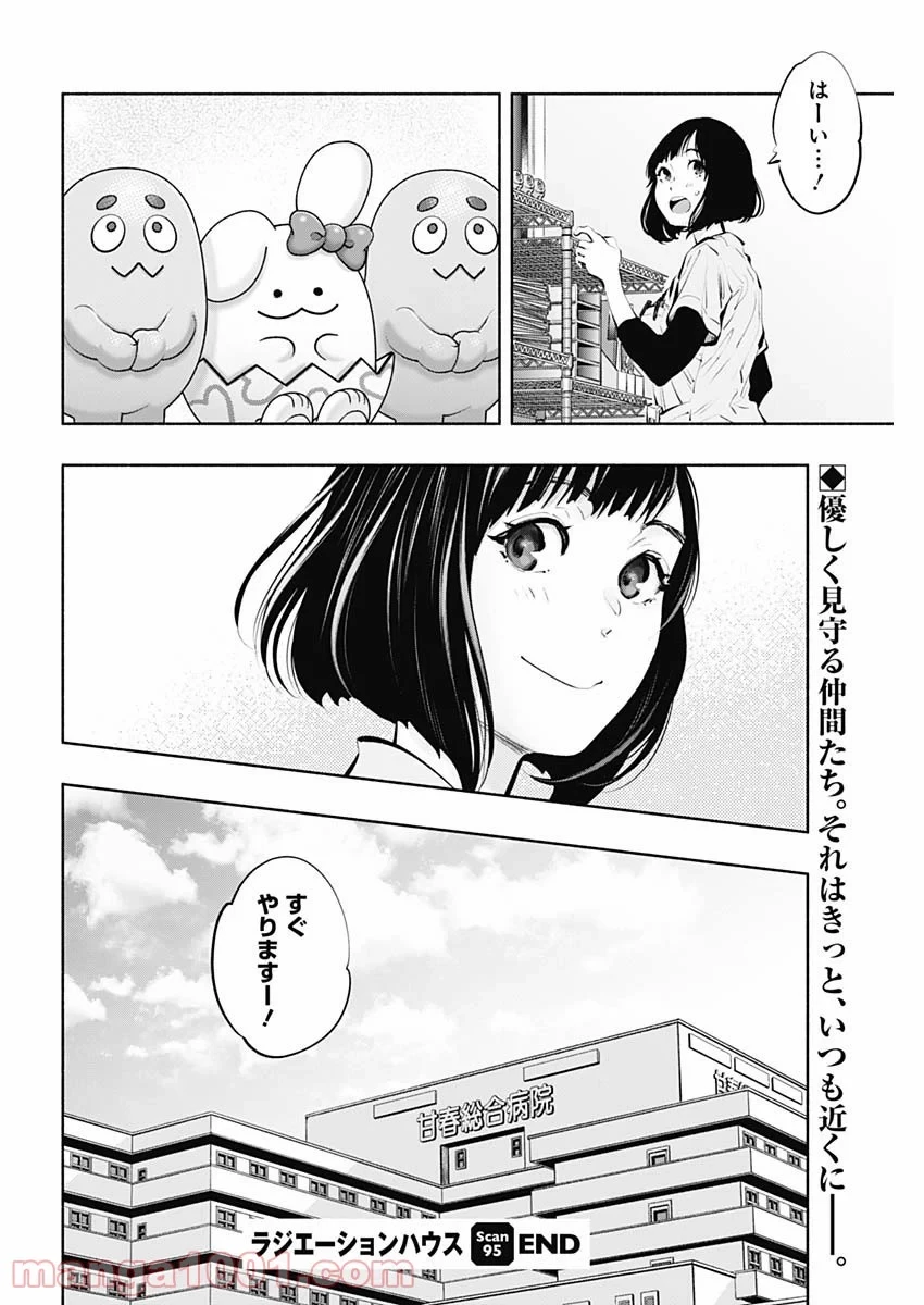 ラジエーションハウス 漫画 第95話 - 20