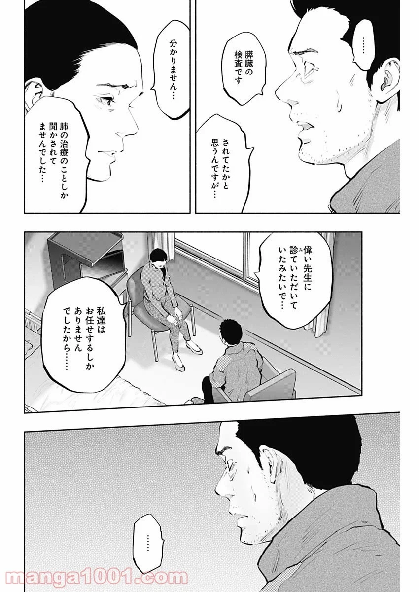 ラジエーションハウス 漫画 第98話 - 12