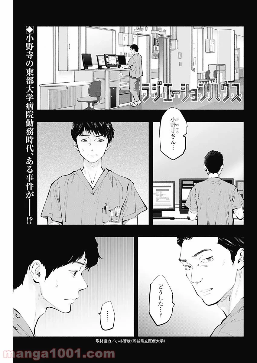 ラジエーションハウス 漫画 第100話 - 1
