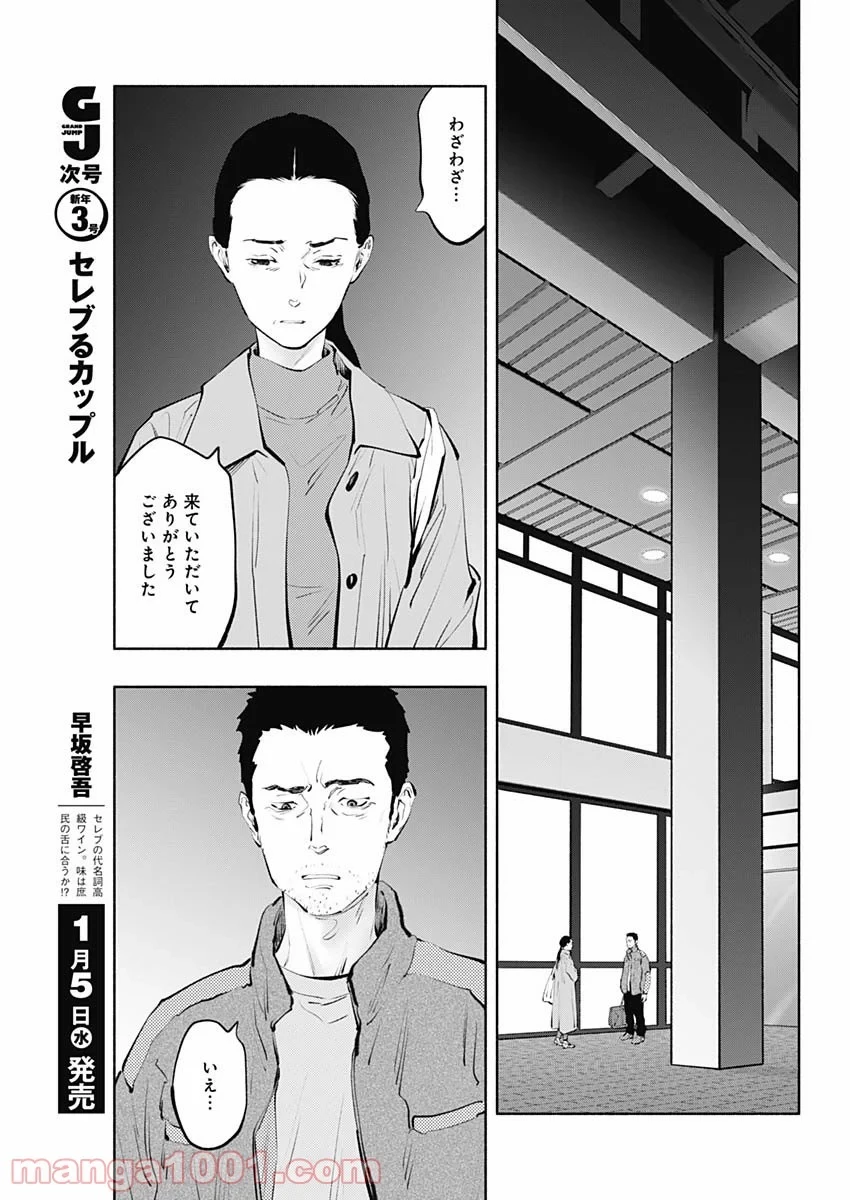 ラジエーションハウス 漫画 第98話 - 13