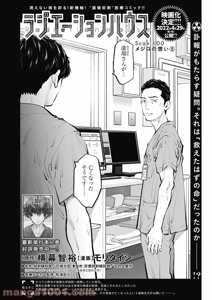 ラジエーションハウス 漫画 第100話 - 2