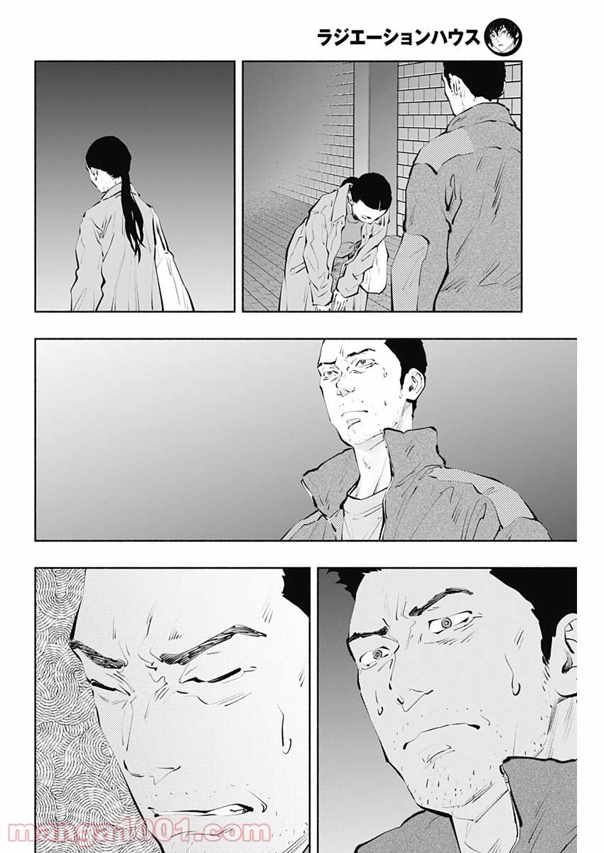 ラジエーションハウス 漫画 第98話 - 14