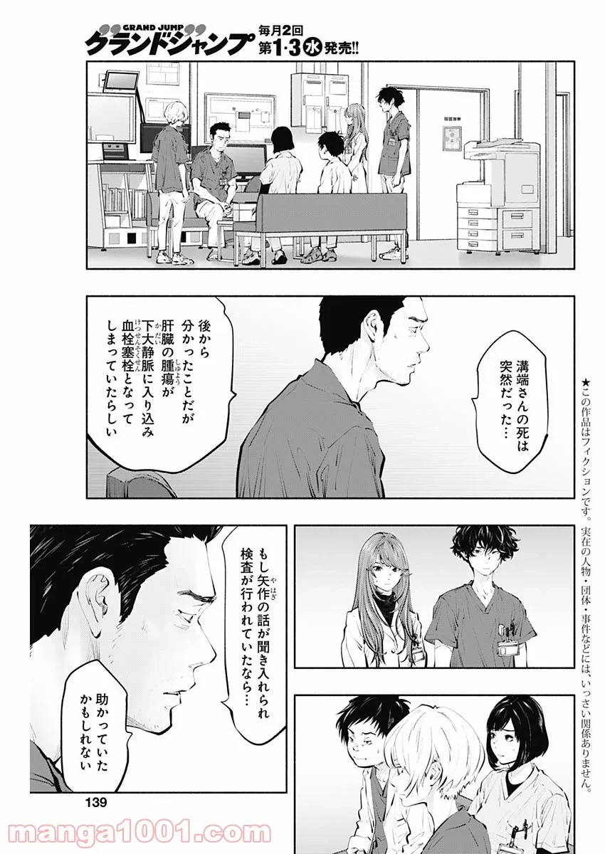 ラジエーションハウス 漫画 第100話 - 3