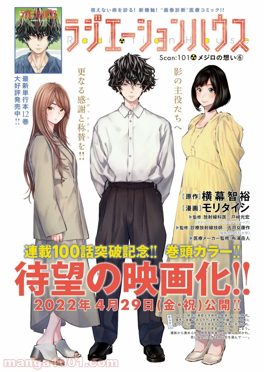 ラジエーションハウス 漫画 第101話 - 1