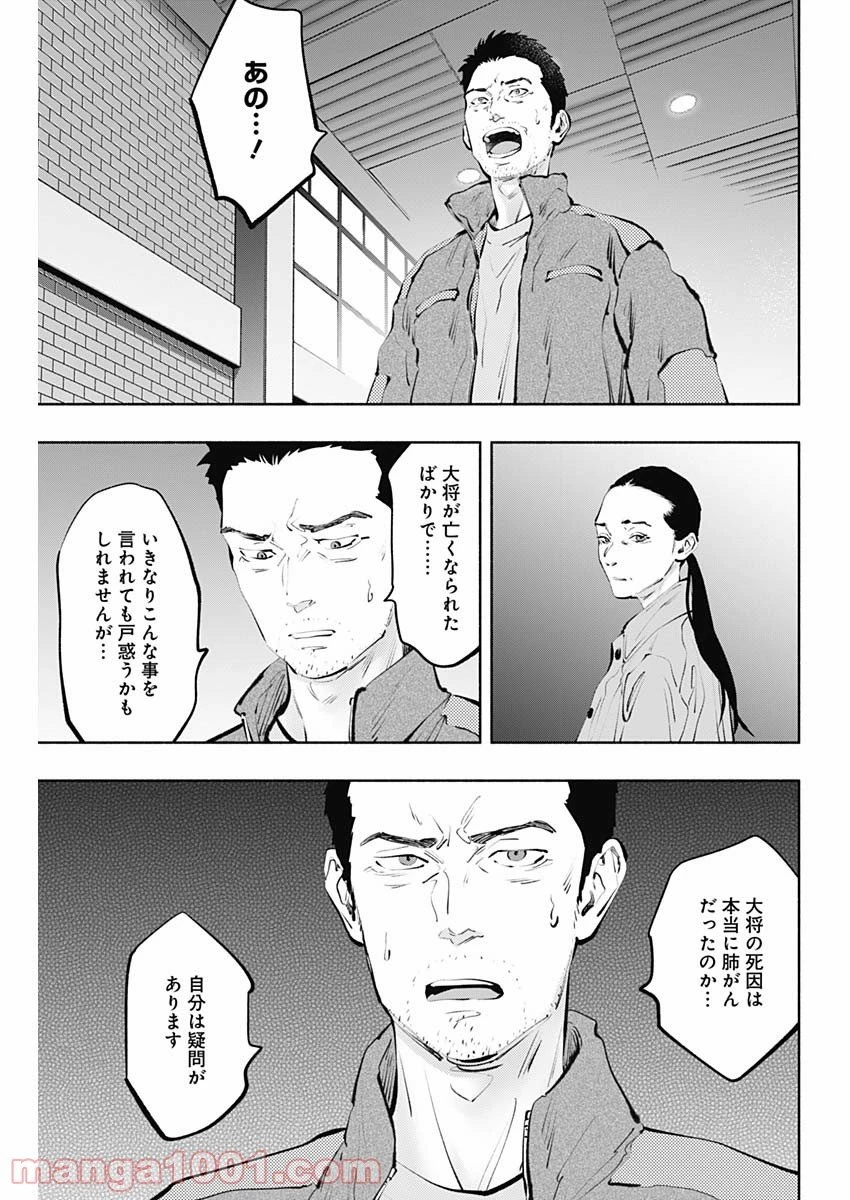 ラジエーションハウス 漫画 第98話 - 15