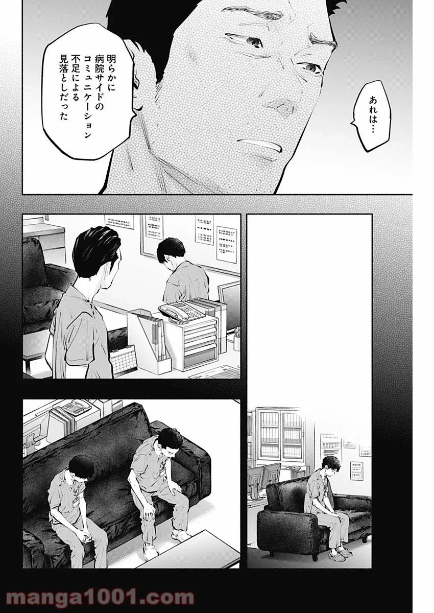 ラジエーションハウス 漫画 第100話 - 4