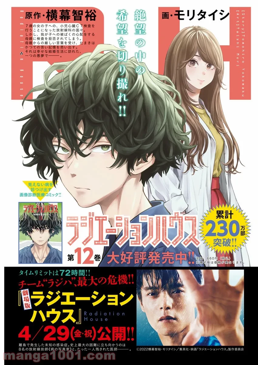 ラジエーションハウス 漫画 第101話 - 2