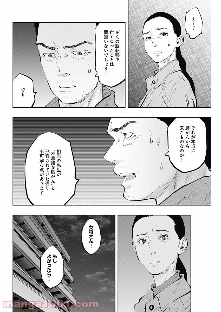 ラジエーションハウス 漫画 第98話 - 16