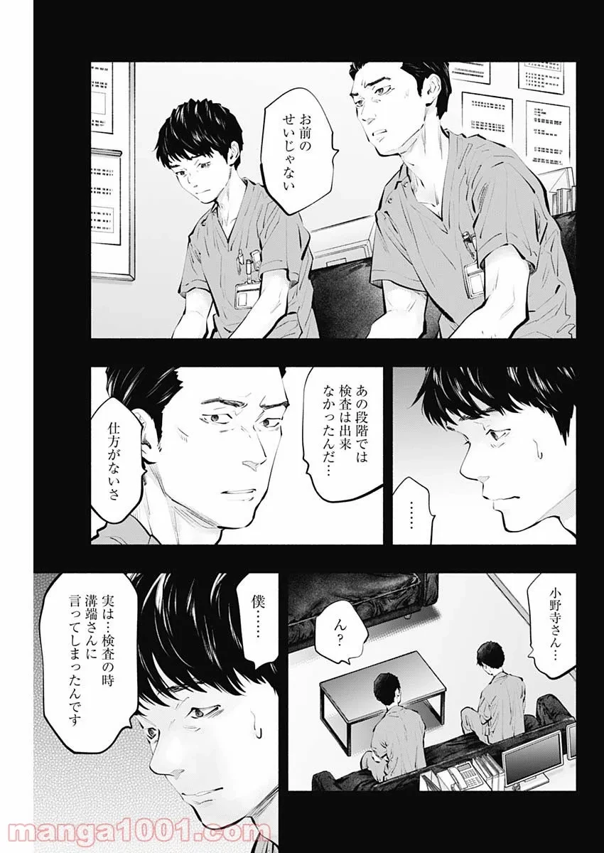 ラジエーションハウス 漫画 第100話 - 5