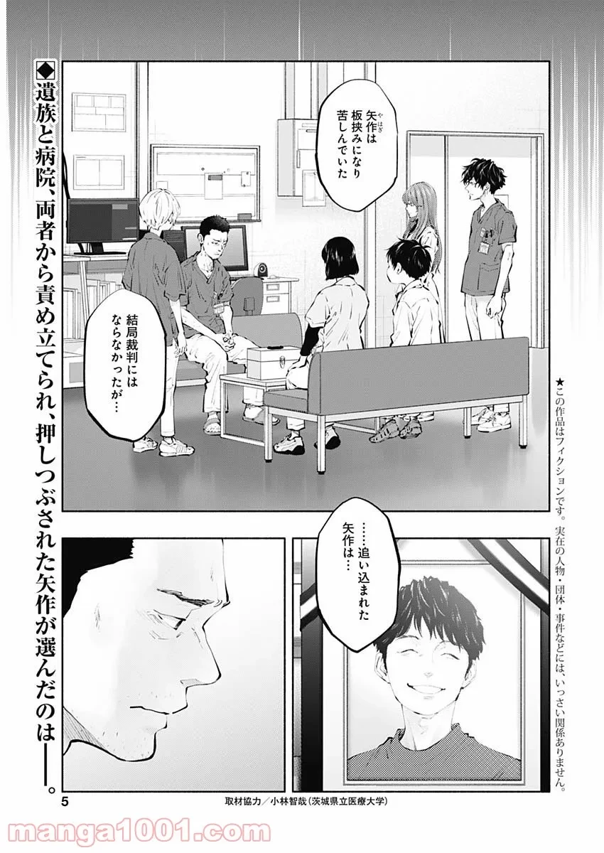 ラジエーションハウス 漫画 第101話 - 3