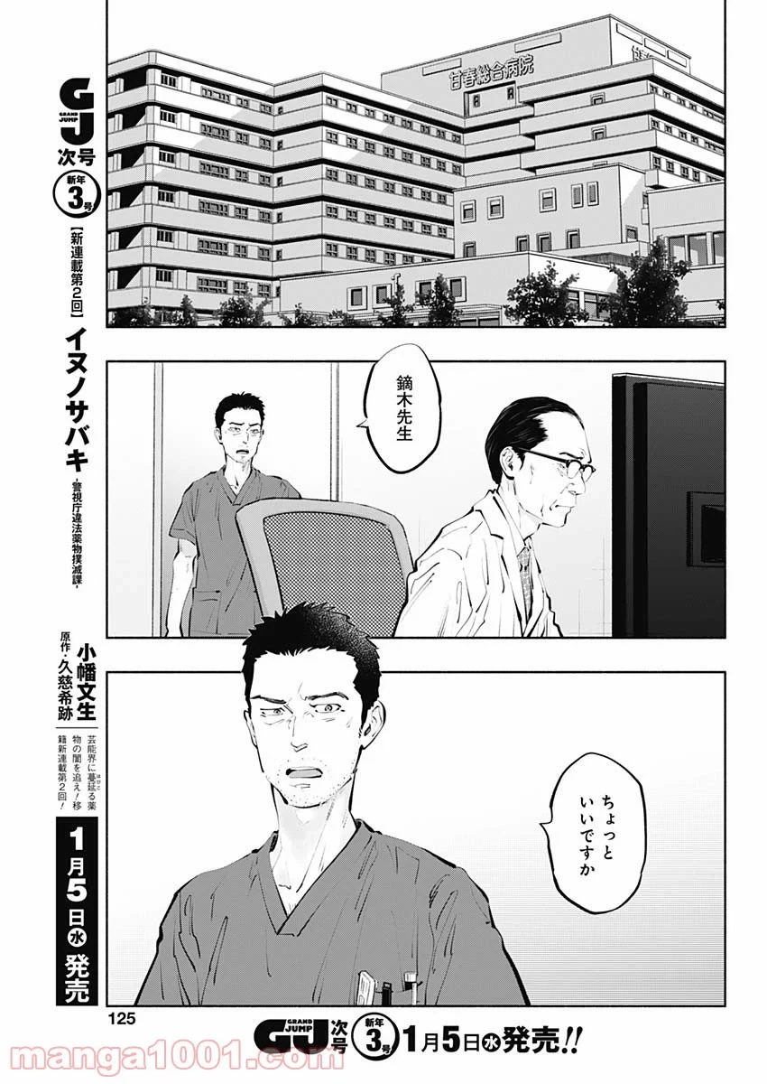 ラジエーションハウス 漫画 第98話 - 17