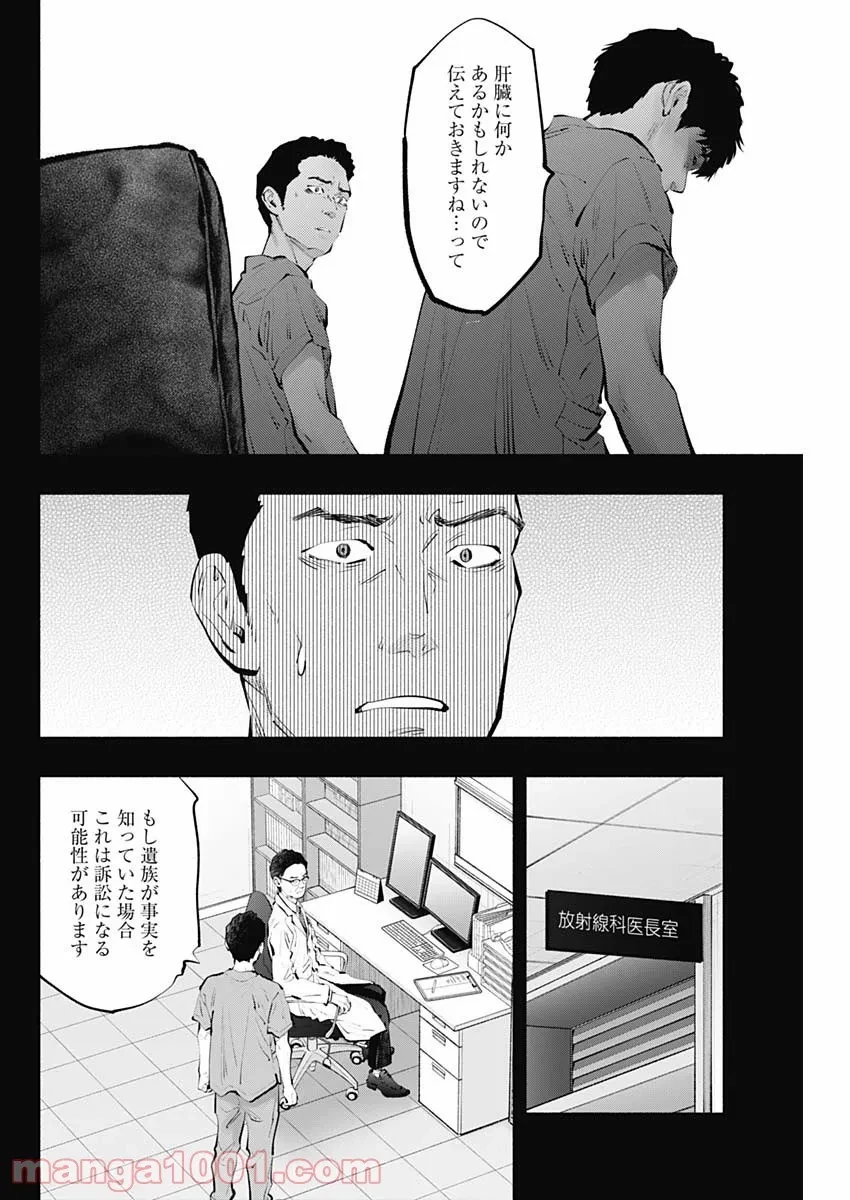 ラジエーションハウス 漫画 第100話 - 6