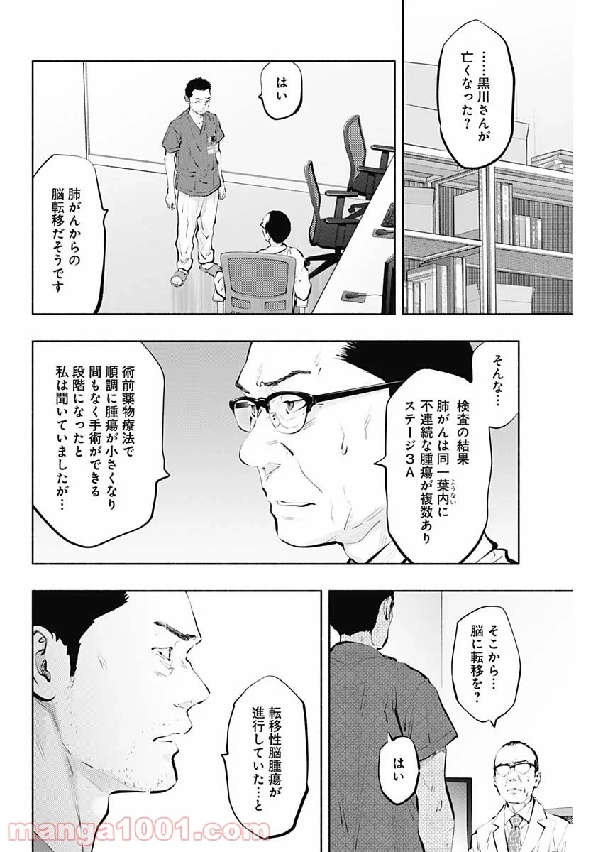 ラジエーションハウス 漫画 第98話 - 18