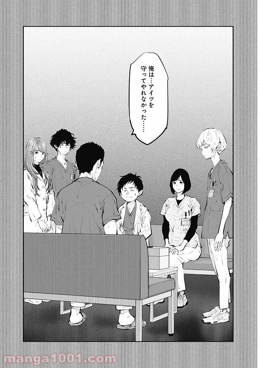 ラジエーションハウス 漫画 第101話 - 4