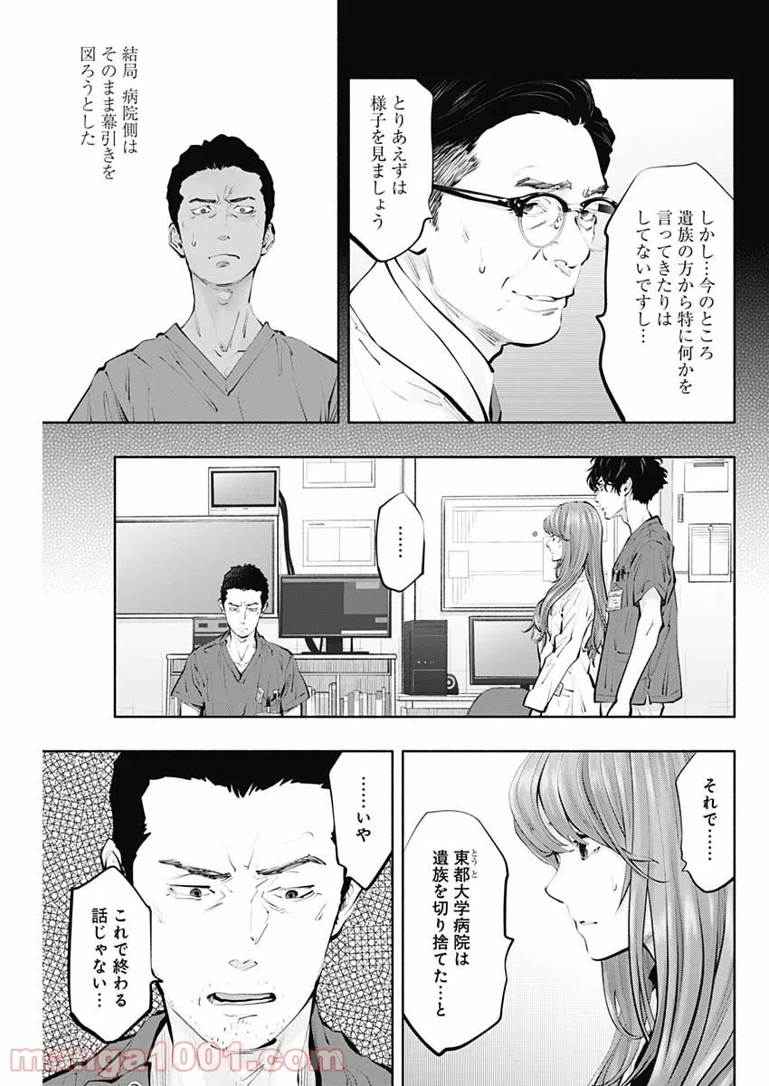 ラジエーションハウス 漫画 第100話 - 7