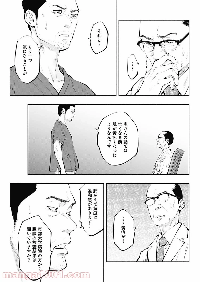 ラジエーションハウス 漫画 第98話 - 19