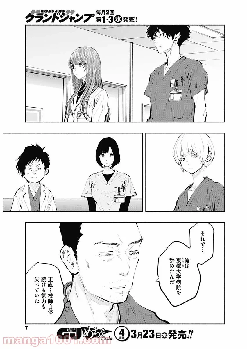 ラジエーションハウス 漫画 第101話 - 5