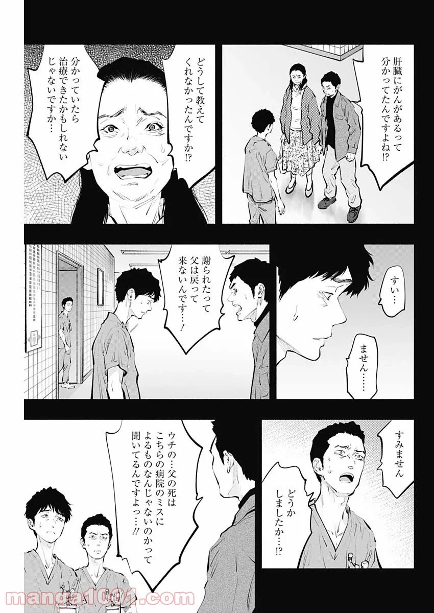 ラジエーションハウス 漫画 第100話 - 8