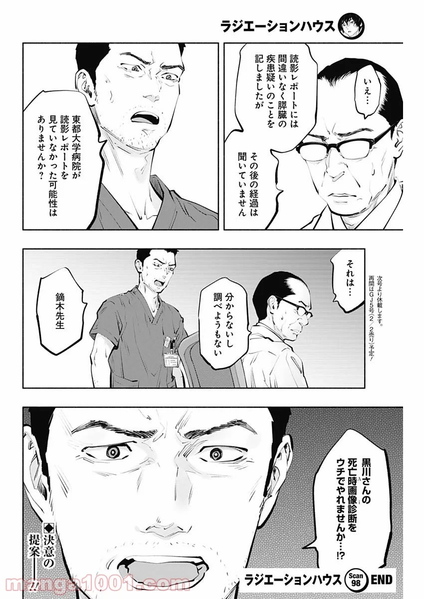ラジエーションハウス 漫画 第98話 - 20