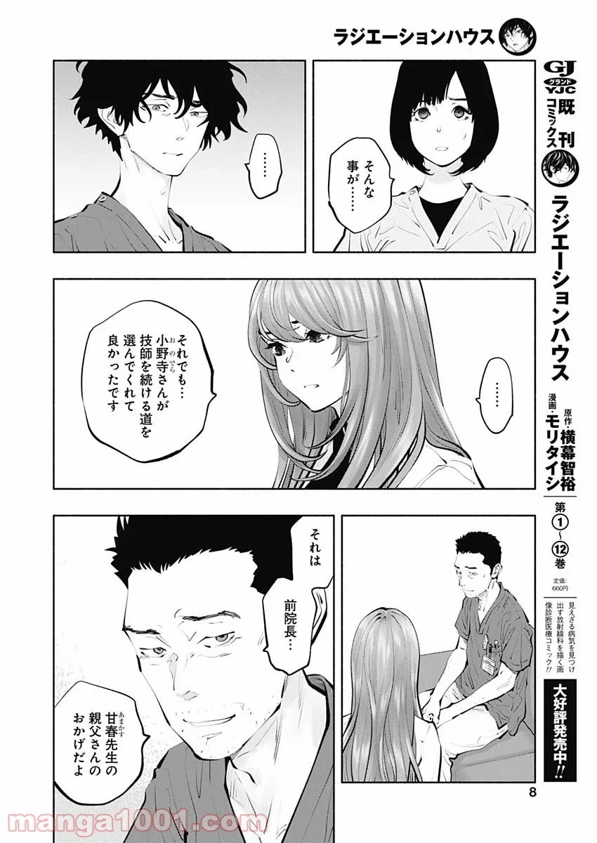 ラジエーションハウス 漫画 第101話 - 6