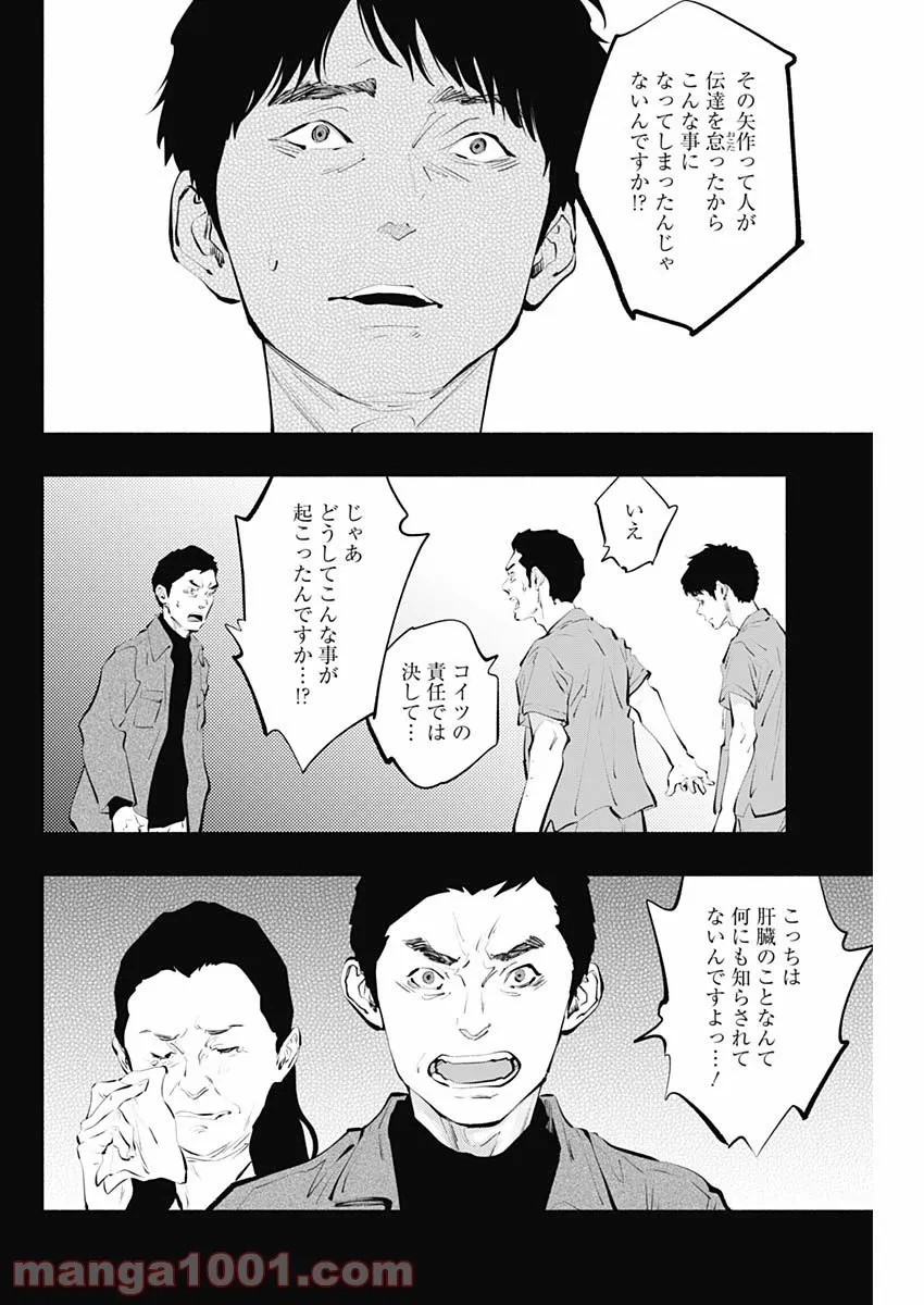 ラジエーションハウス 漫画 第100話 - 9
