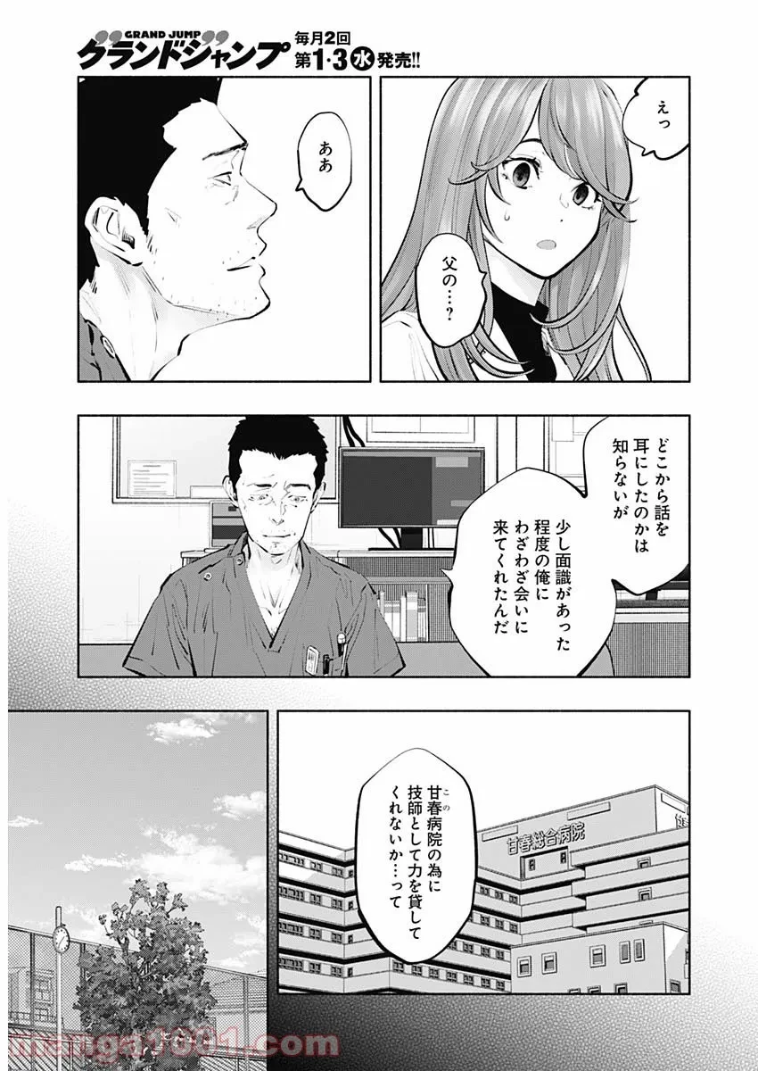 ラジエーションハウス 漫画 第101話 - 7