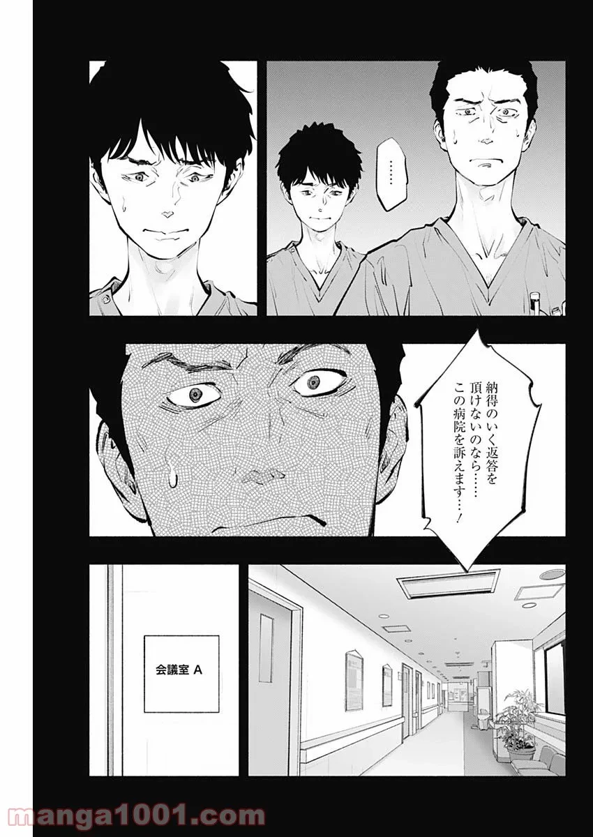 ラジエーションハウス 漫画 第100話 - 10