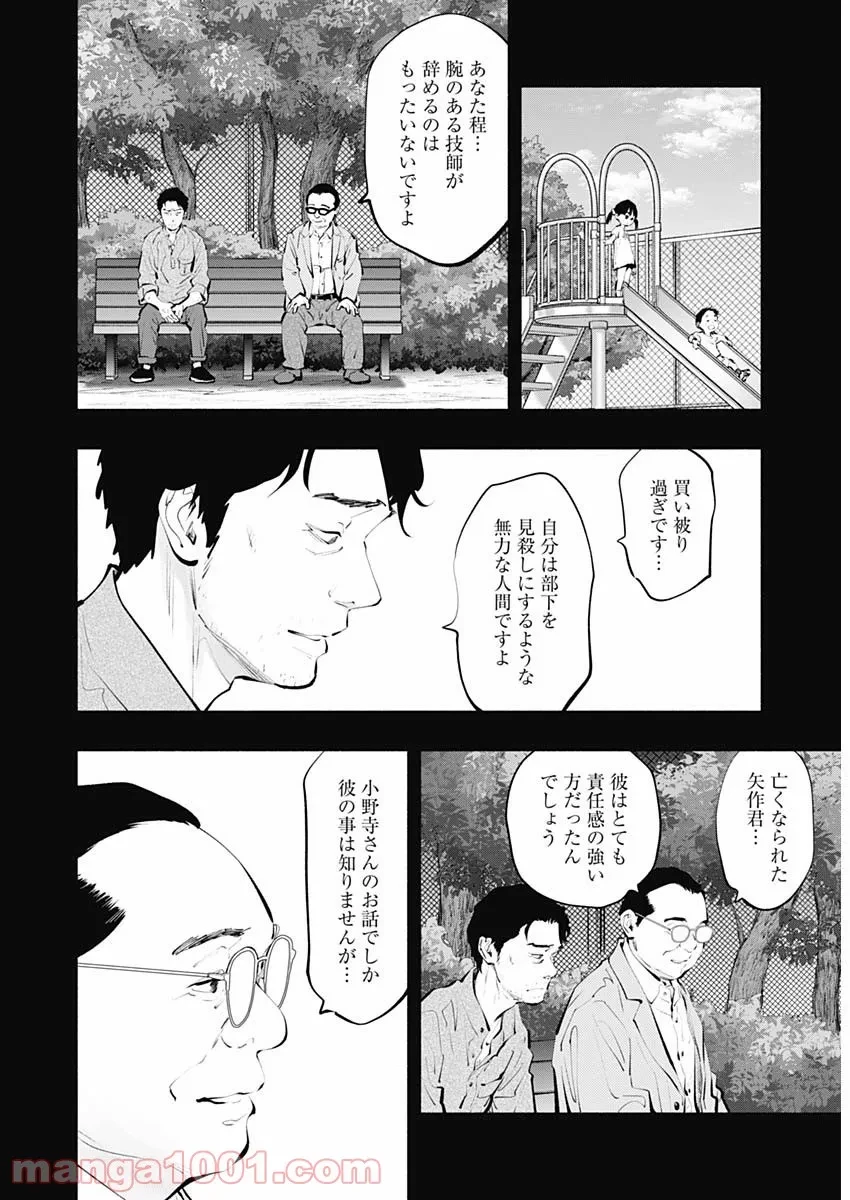 ラジエーションハウス 漫画 第101話 - 8