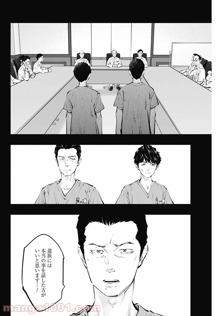 ラジエーションハウス 漫画 第100話 - 11