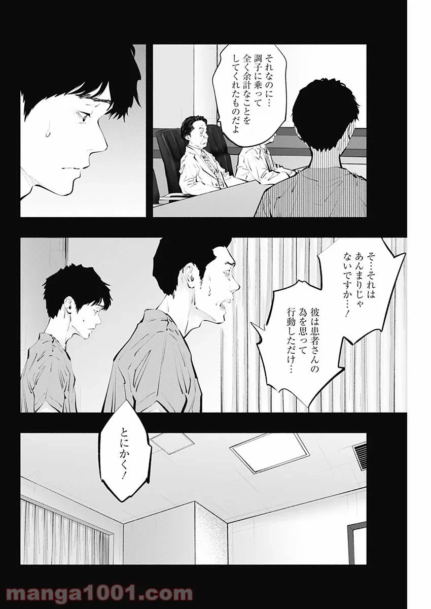 ラジエーションハウス 漫画 第100話 - 12