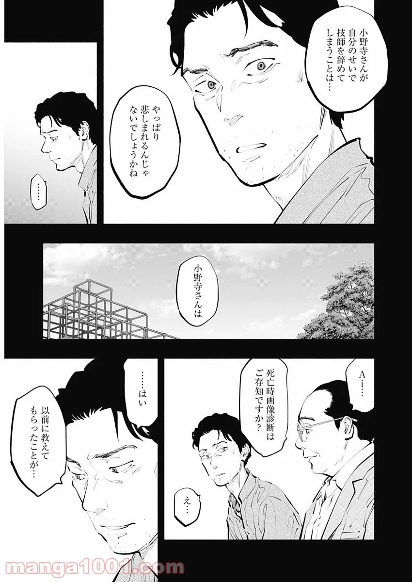 ラジエーションハウス 漫画 第101話 - 9