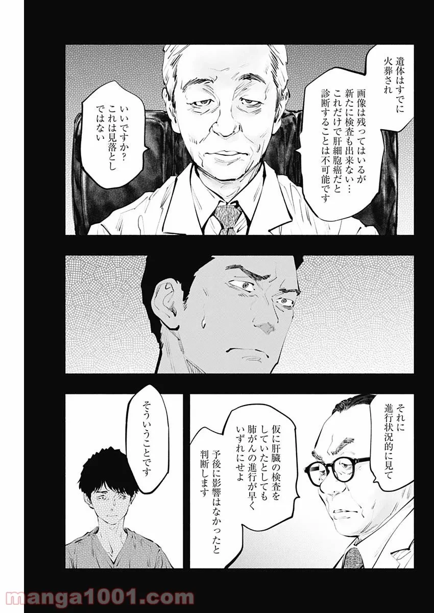 ラジエーションハウス 漫画 第100話 - 13