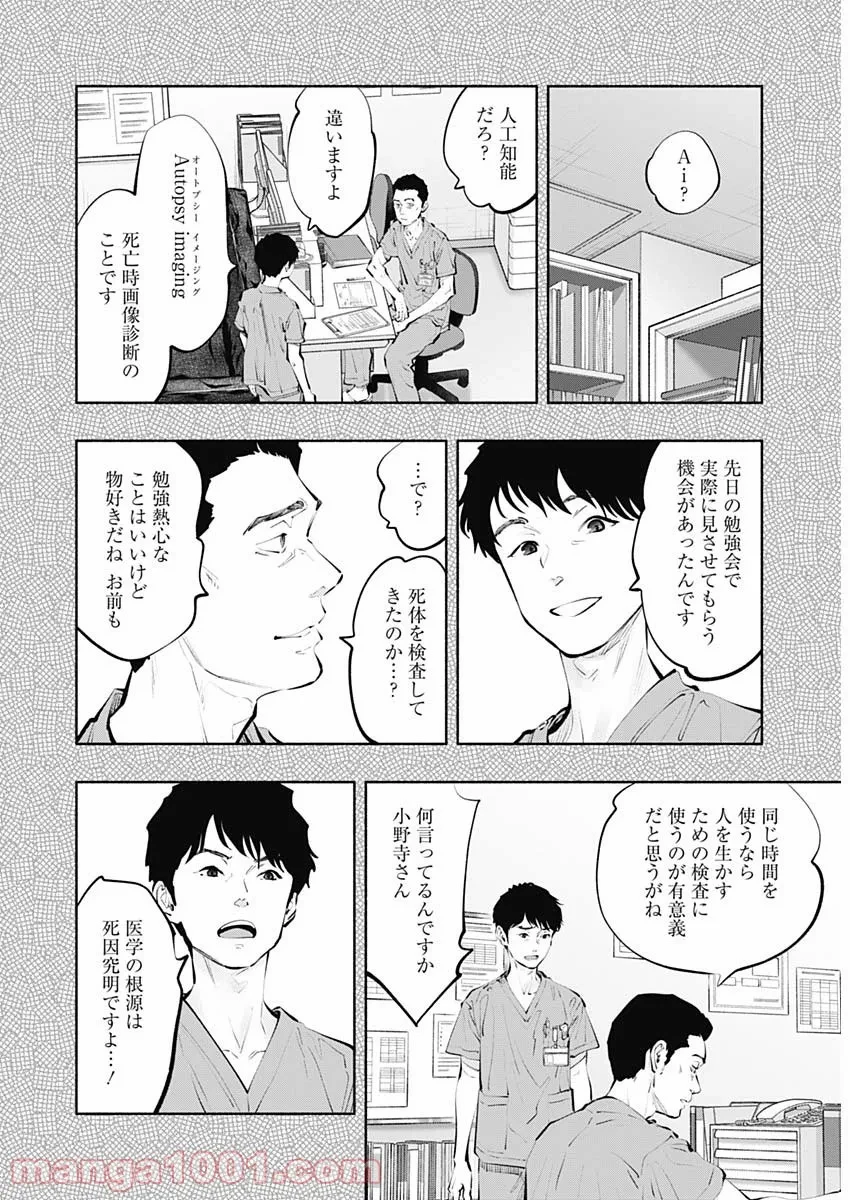 ラジエーションハウス 漫画 第101話 - 10