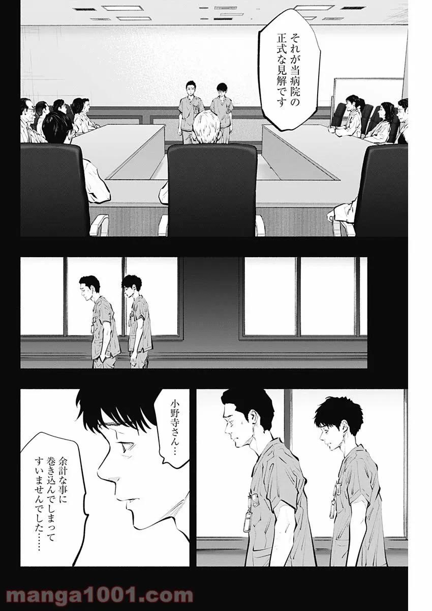 ラジエーションハウス 漫画 第100話 - 14