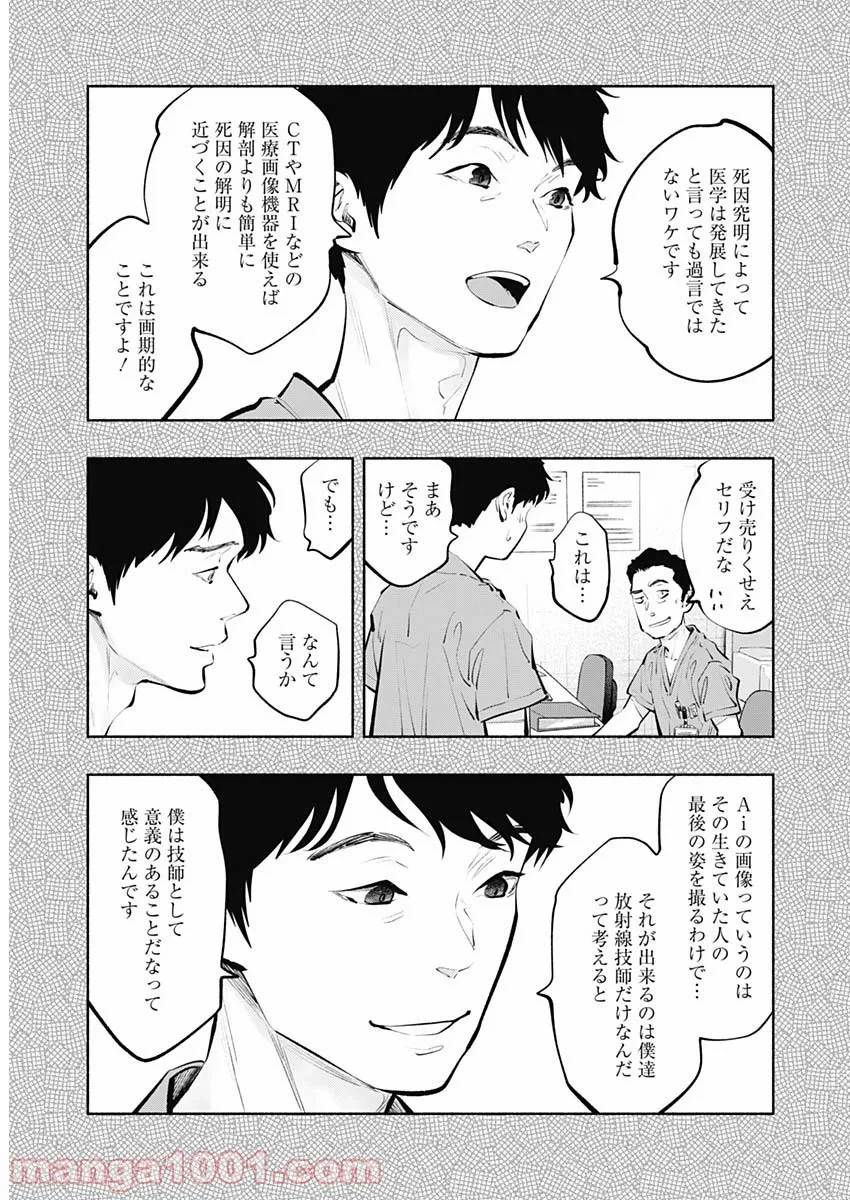 ラジエーションハウス 漫画 第101話 - 11