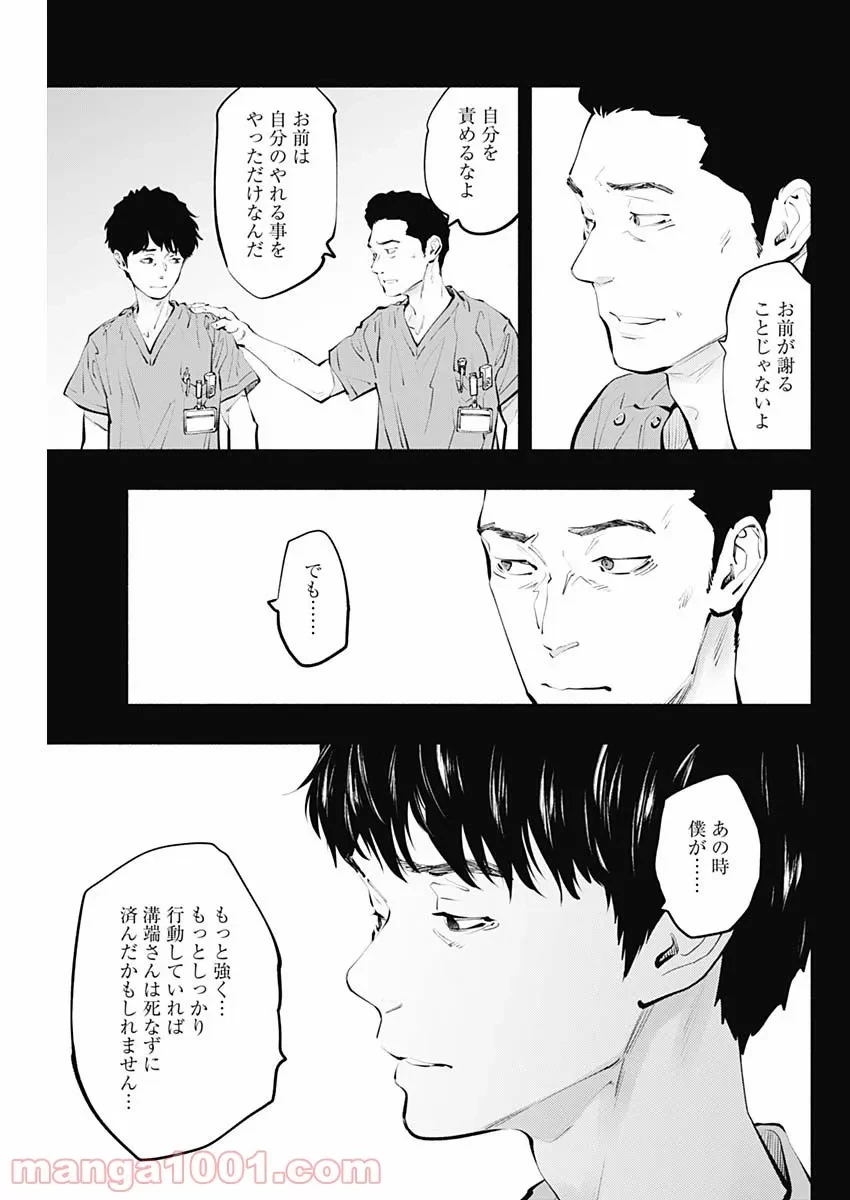ラジエーションハウス 漫画 第100話 - 15