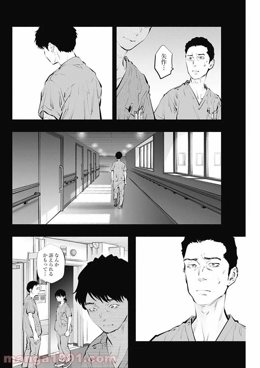 ラジエーションハウス 漫画 第100話 - 16