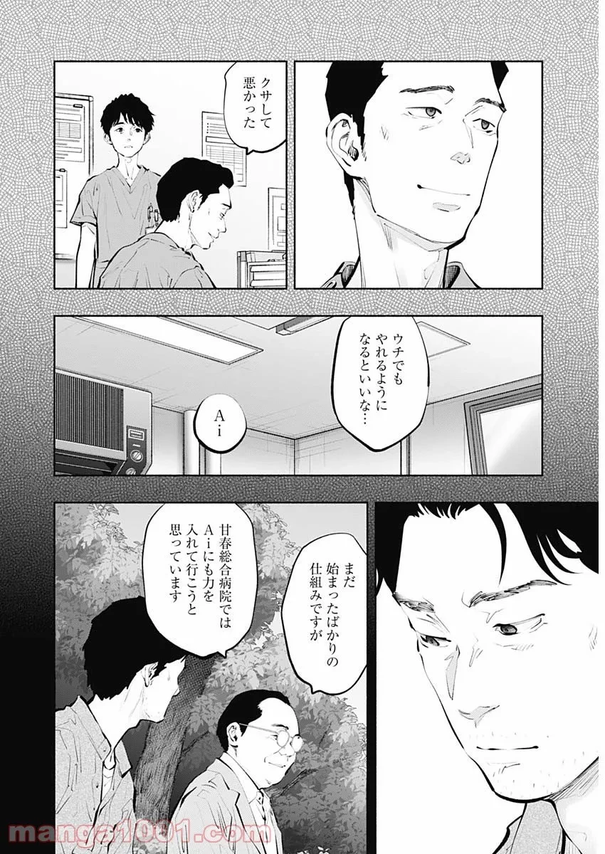 ラジエーションハウス 漫画 第101話 - 12