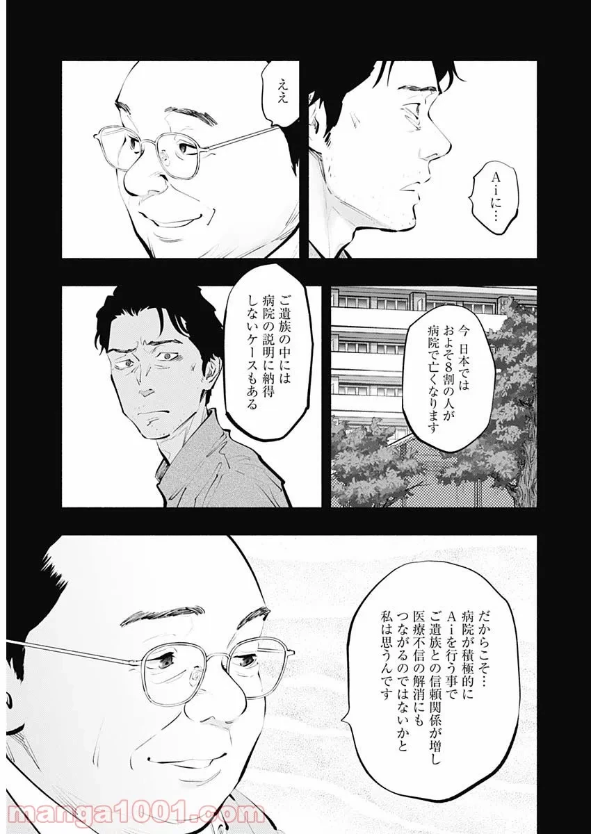 ラジエーションハウス 漫画 第101話 - 13